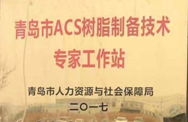 Qingdao ACS Resin Preparation Technology Expert workstation
