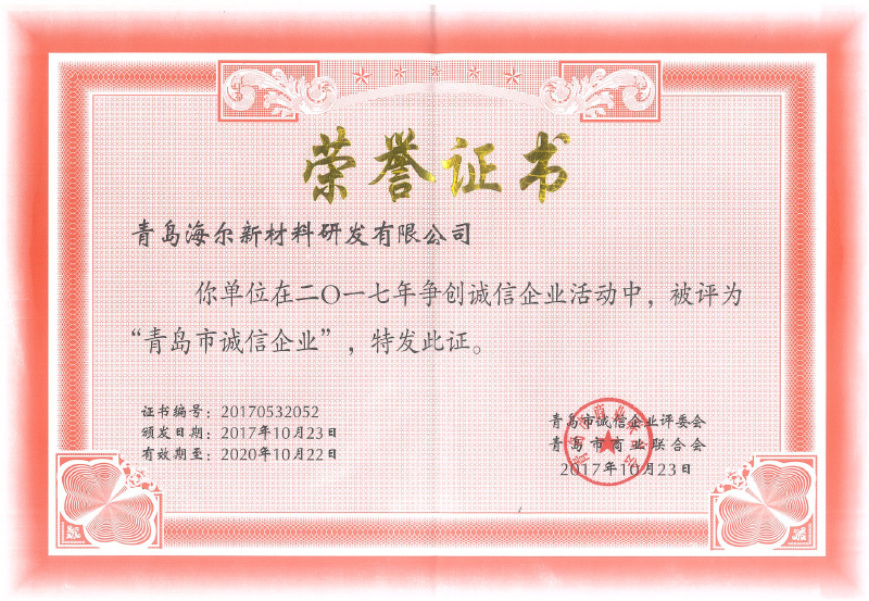 Honorary certificate of Qingdao integrity enterprise