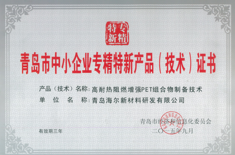 Specialized new product certificate